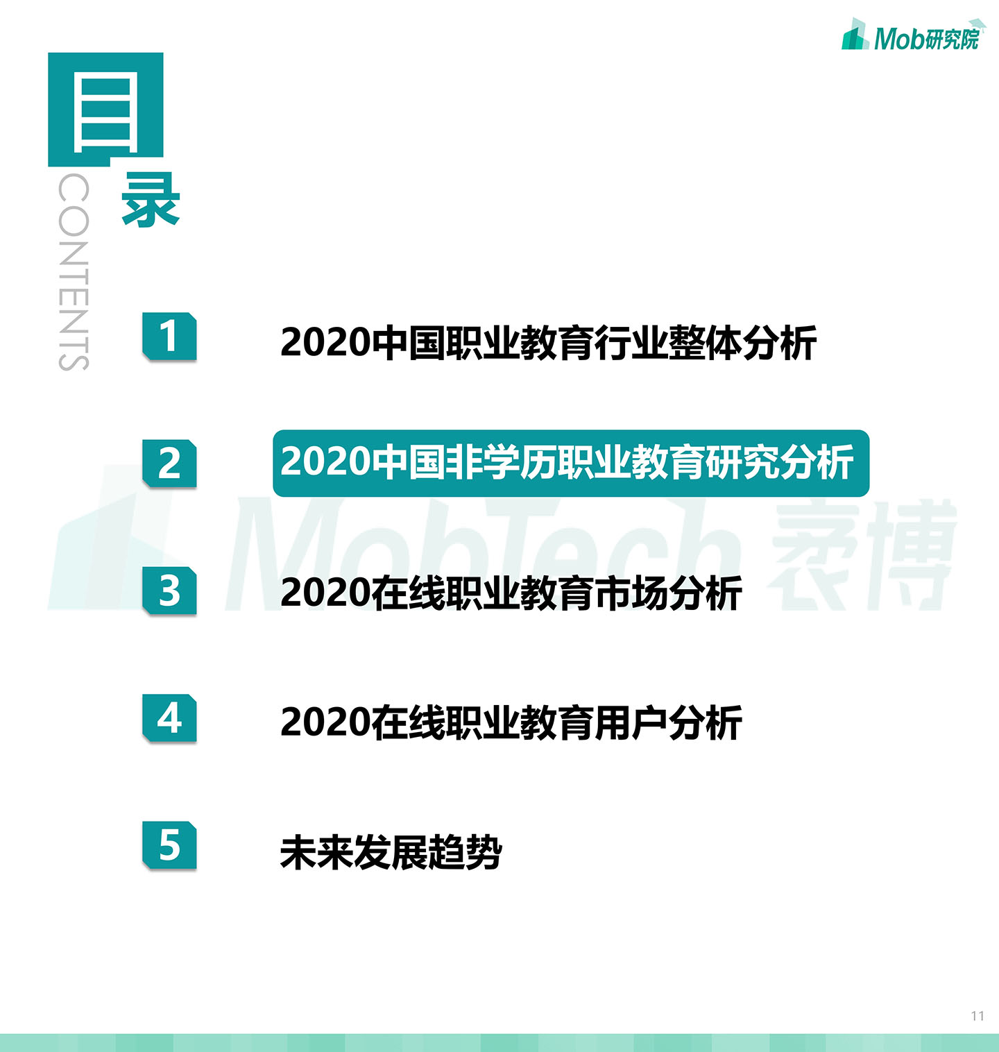 2020中国职业教育行业白皮书