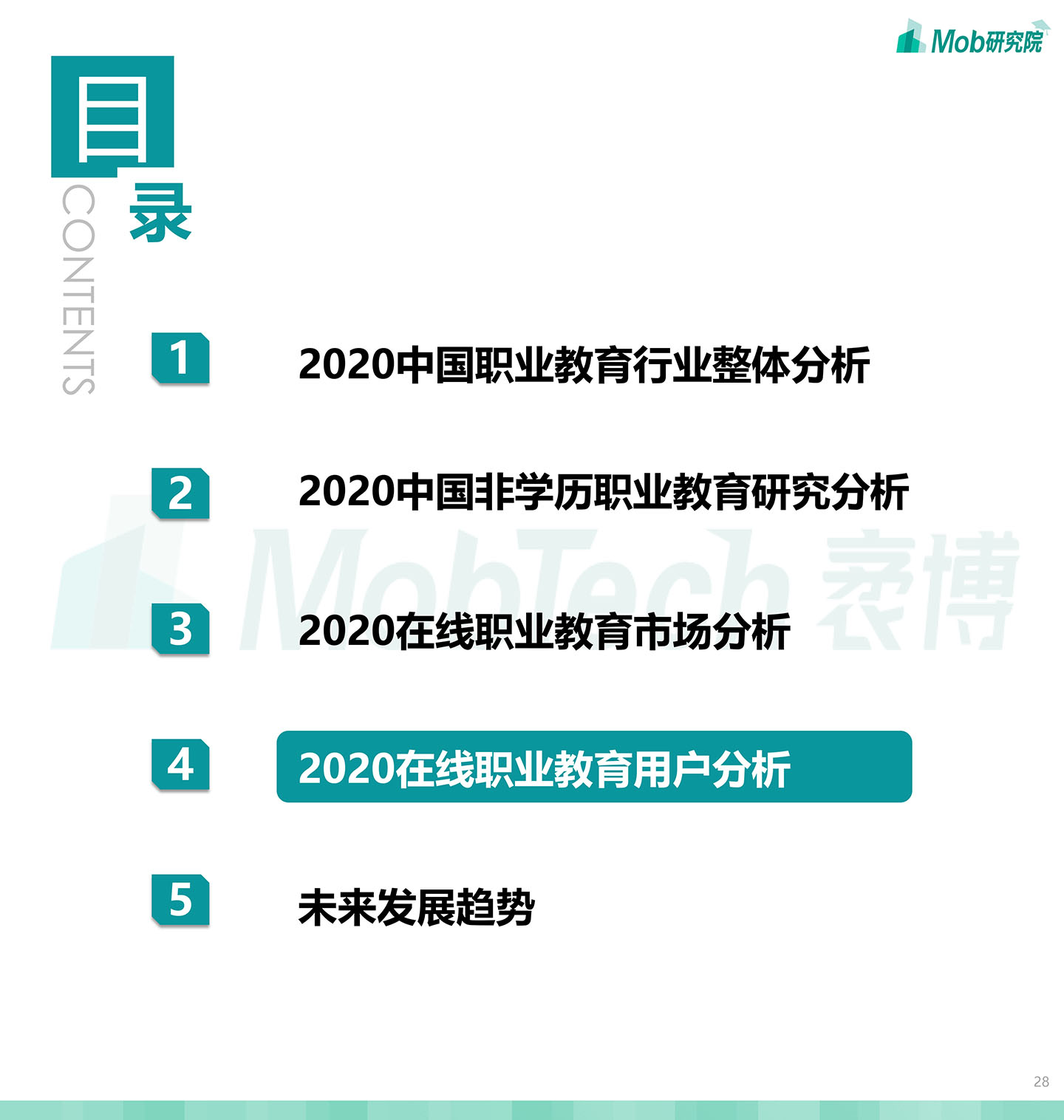 2020中国职业教育行业白皮书