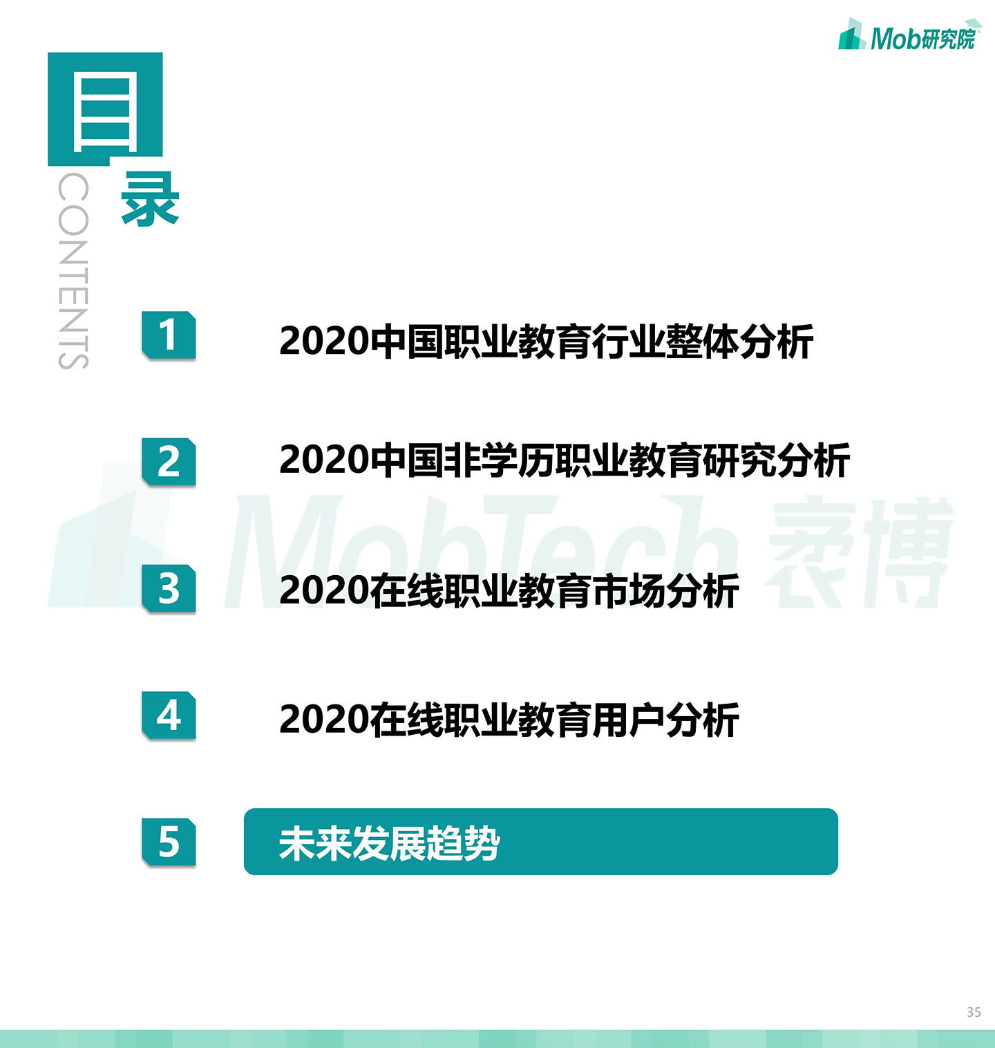 2020中国职业教育行业白皮书