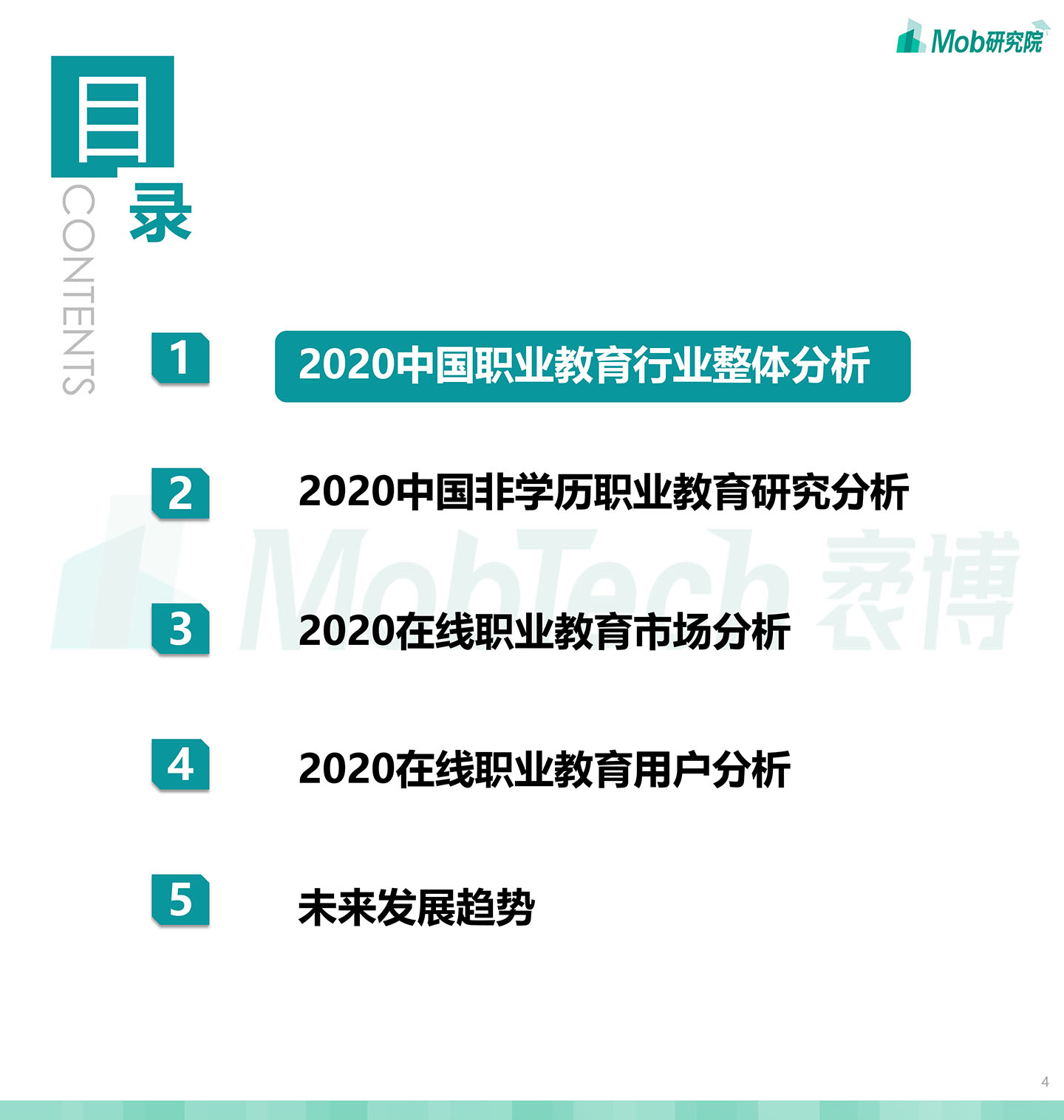 2020中国职业教育行业白皮书