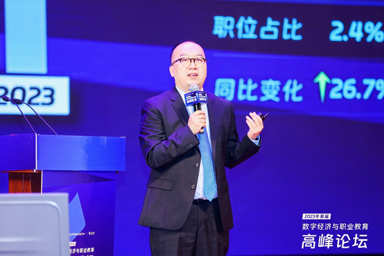 数字经济与职业教育高峰论坛